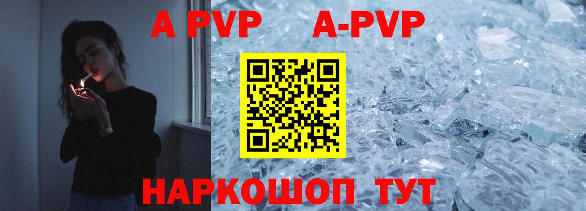 Тайшет  A-PVP крисы CK  A-PVP мука  Вход с VPN 