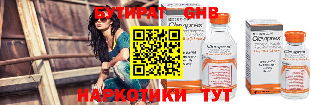 Бутират 99%  БУТИРАТ  Тайшет  Вход с VPN 