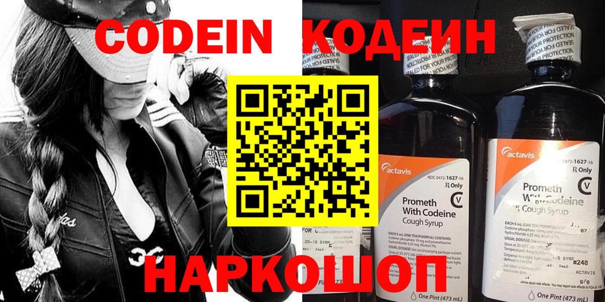 Тайшет  Кодеин Purple Drank  Вход с VPN 