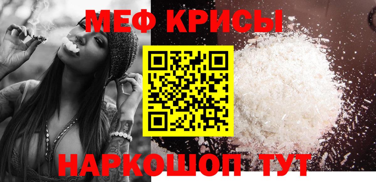 МЕФ  Мефедрон VHQ  МЯУ-МЯУ мяу мяу  Вход с VPN  Тайшет  МЕФ 