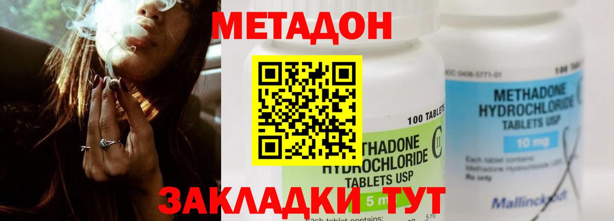 Метадон methadone Тайшет