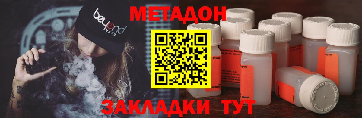 Метадон кристалл  Вход с VPN  Метадон methadone  Тайшет 